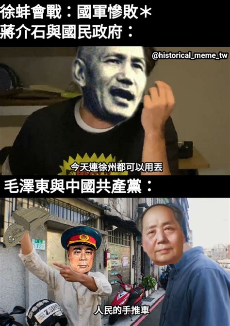 蔣介石 梗圖|進擊的蔣公